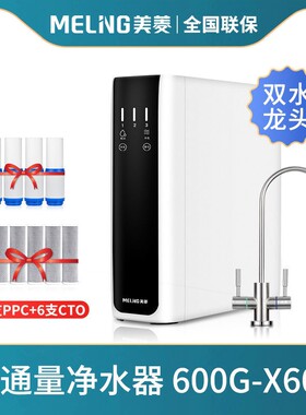 美菱净水器厨下式RO反渗透家用直过滤器饮水机400/600G无桶X604饮
