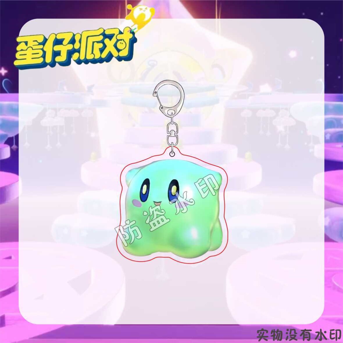 蛋仔派对周边钥匙扣神奇艾比水捏捏可爱书包亚克力挂件送朋友礼物