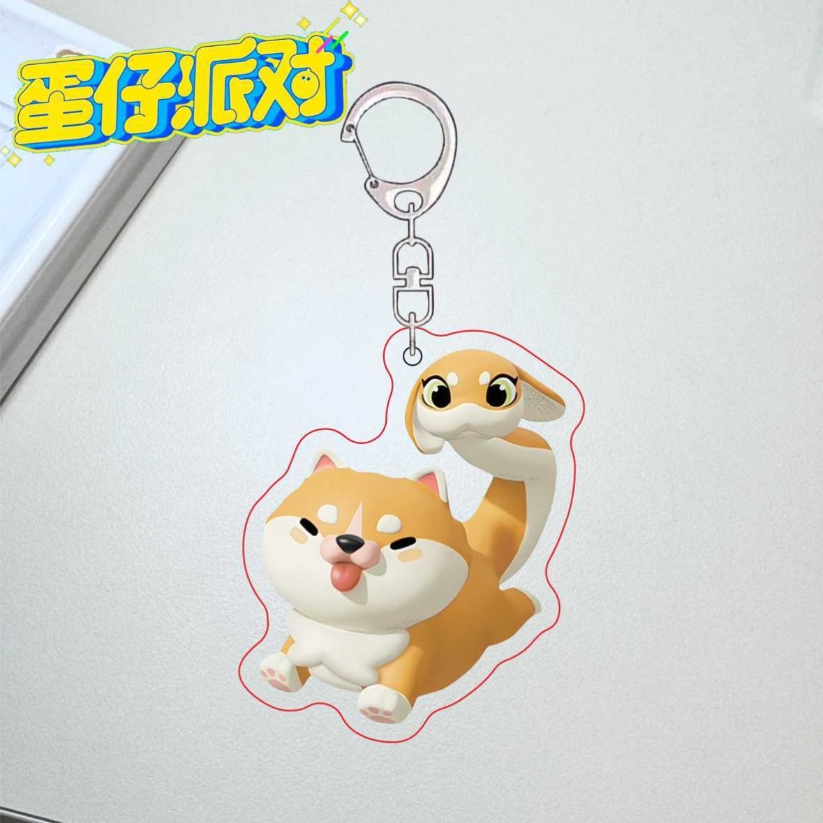 蛋仔派对艾比蛇尾犬可爱游戏周边亚克力挂件立牌钥匙扣书包挂饰