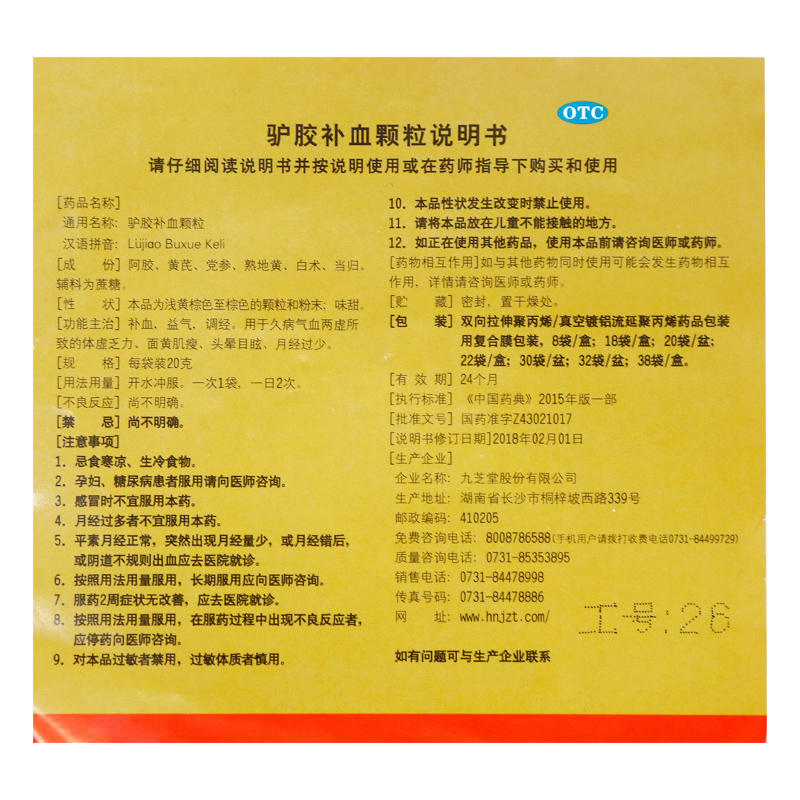 九芝堂驴胶补血颗粒阿胶调经补气补气血两虚贫血体虚