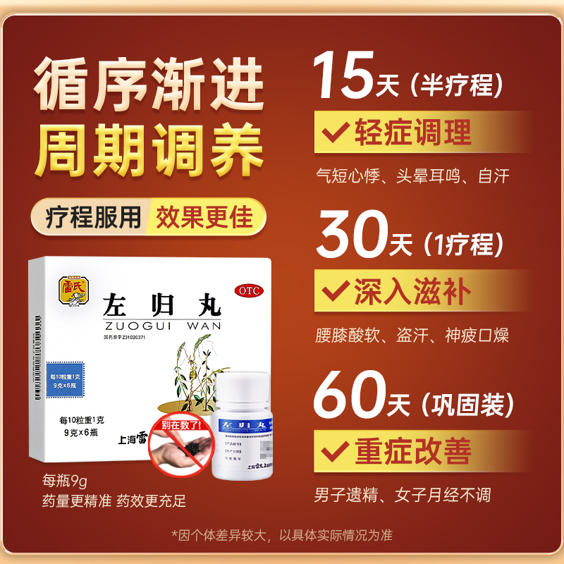 雷氏左归丸浓缩补肾盗汗调理肾透支男士含鹿角胶中药正品非右归丸