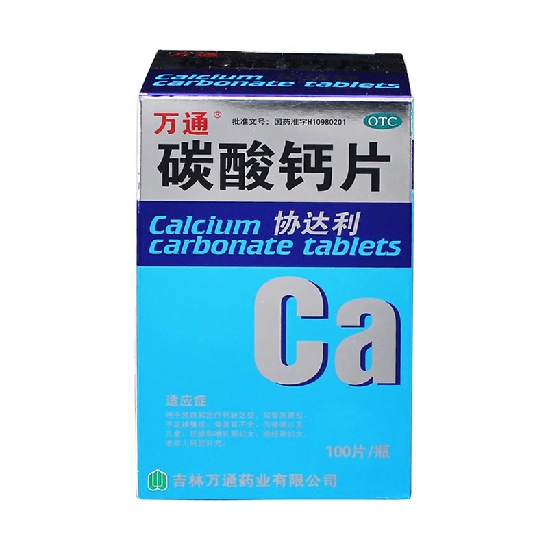 万通 碳酸钙片0.2g*100片 预防和治疗钙缺乏症如骨质疏松佝偻病