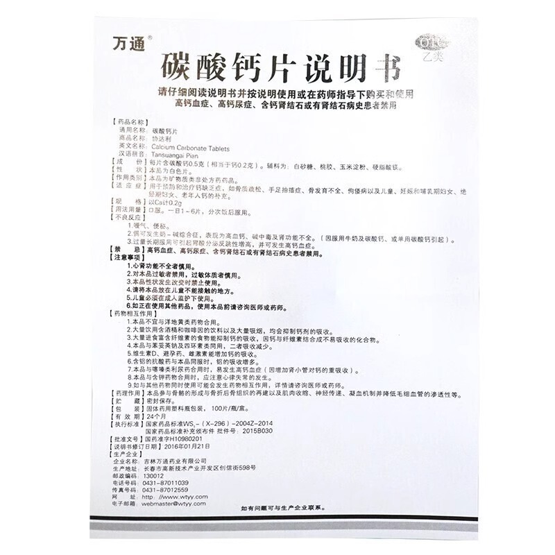 万通 碳酸钙片0.2g*100片 预防和治疗钙缺乏症如骨质疏松佝偻病