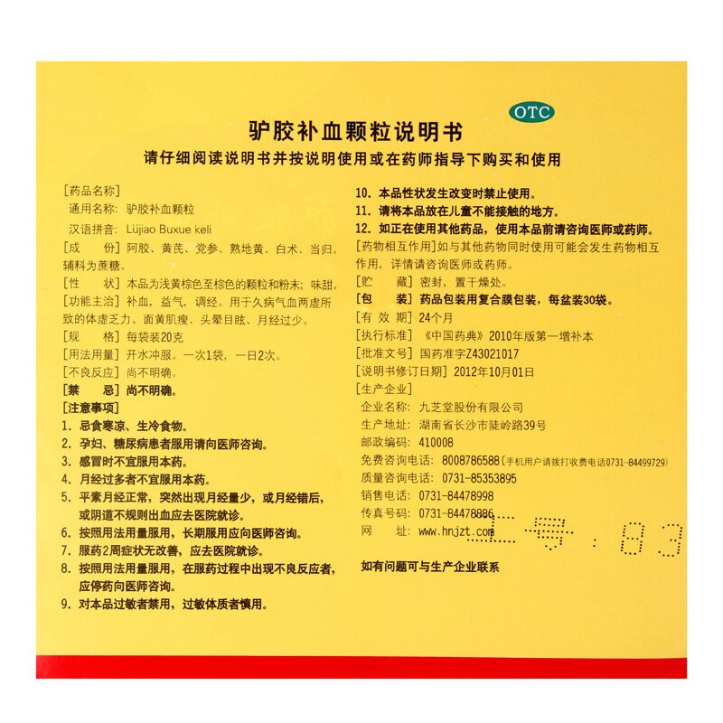 九芝堂驴胶补血颗粒阿胶调经养补气血产后女生人调理贫血中药
