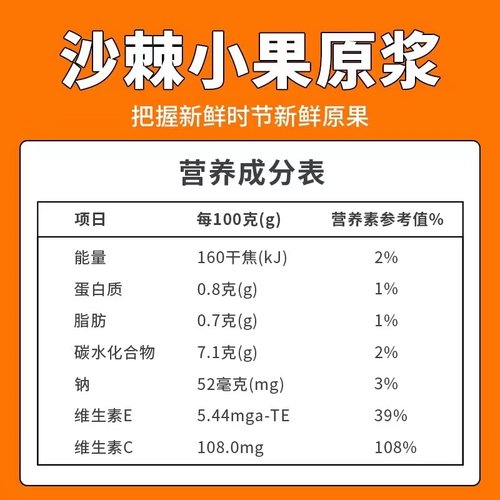 内蒙野小果沙棘原浆鲜果压榨无添加水沙棘汁含果油不掺水500ml/袋-图1