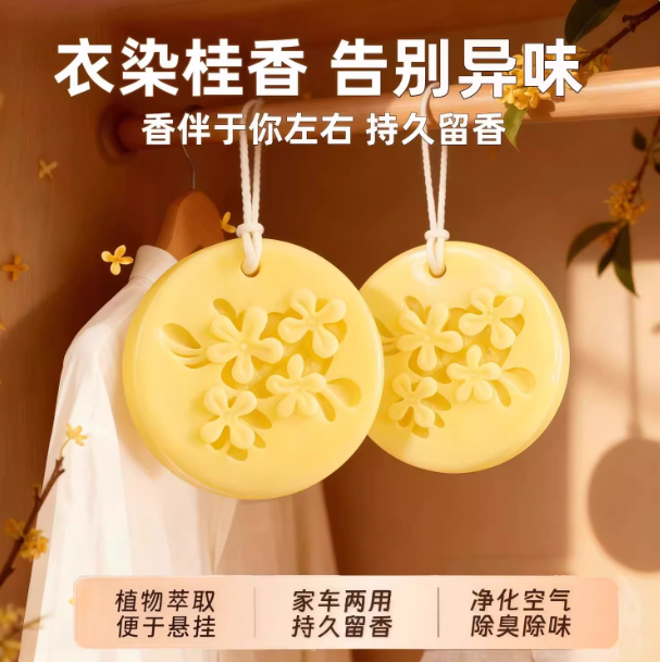 金桂圆形香氛蜡片桂花香片衣柜除味香挂持久留香新款高级小众卧室,淘宝优惠券,粉丝福利购,淘宝优惠卷