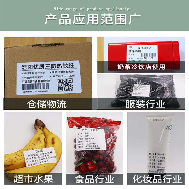 三防热敏纸75x100不干胶标签飞机盒封口贴快递面单合格证标签贴纸-图2