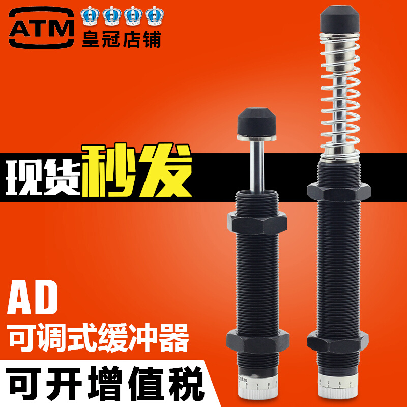 可调整式液压油压缓冲器AD1412/16/25/2025/30/3650/422-5气缸阻