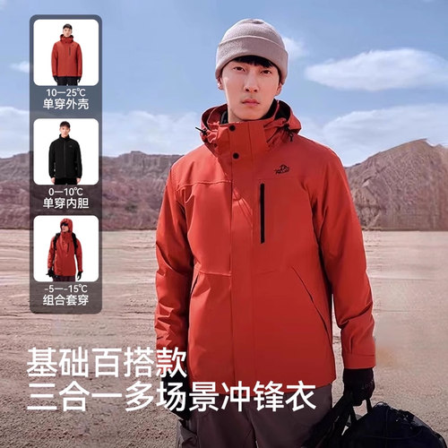 【山野2.0】伯希和户外冲锋衣男新款三合一防风防水登山服外套女 - 图2