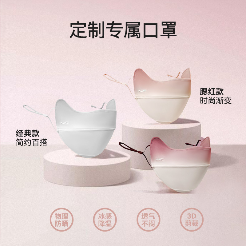 伯希和防晒口罩女腮红护眼角3d立体开车面罩防紫外线防尘防风遮脸