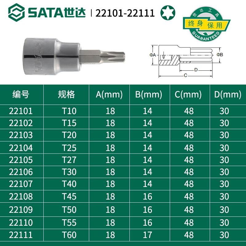 世达中飞花型旋具套筒10mm花键3/8工具t40/t50/t30/t45/t20/t60 - 图2