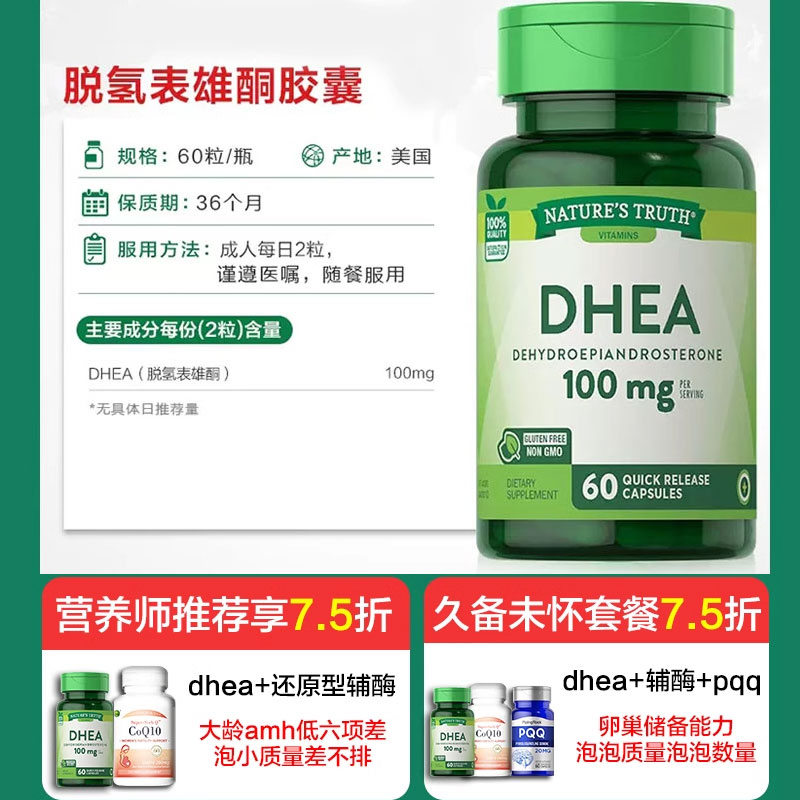 dhea备孕调理卵巢正品卯巢功能早衰调理专用高龄备孕辅酶q10组合 - 图3