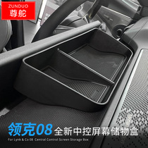 Suitable for 23 collars 08 mid control screen storage box steam car changing device items box decoration dust-proof containing accessories