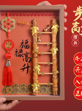 开业礼物新居入伙新年相框步步高升乔迁梯子桌面摆件搬家仪式装饰