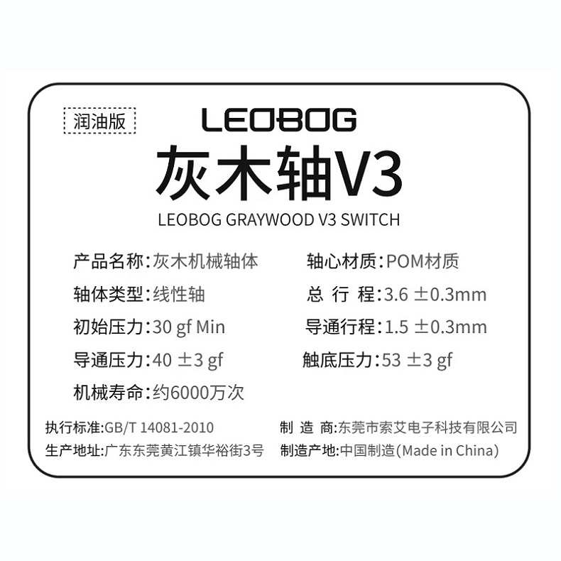 LEOBOG灰木轴V3V4热插拔线性轴体3脚厚润机械键盘麻将音DIY客制化-图2