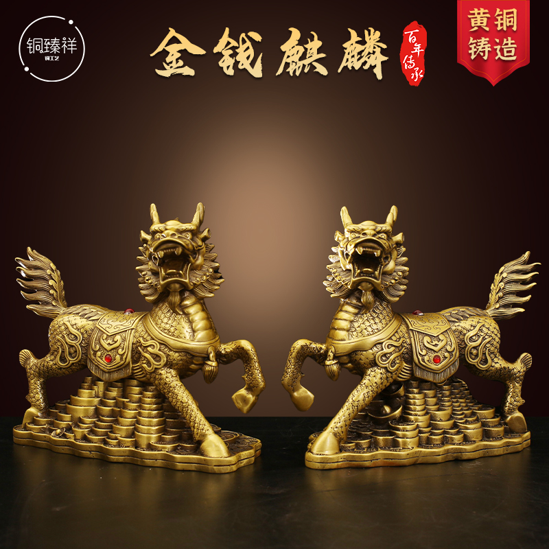 铜麒麟一对金钱有底纯黄铜公母财家居店铺装饰工艺品摆设