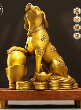 铜臻祥纯铜狗中式客厅