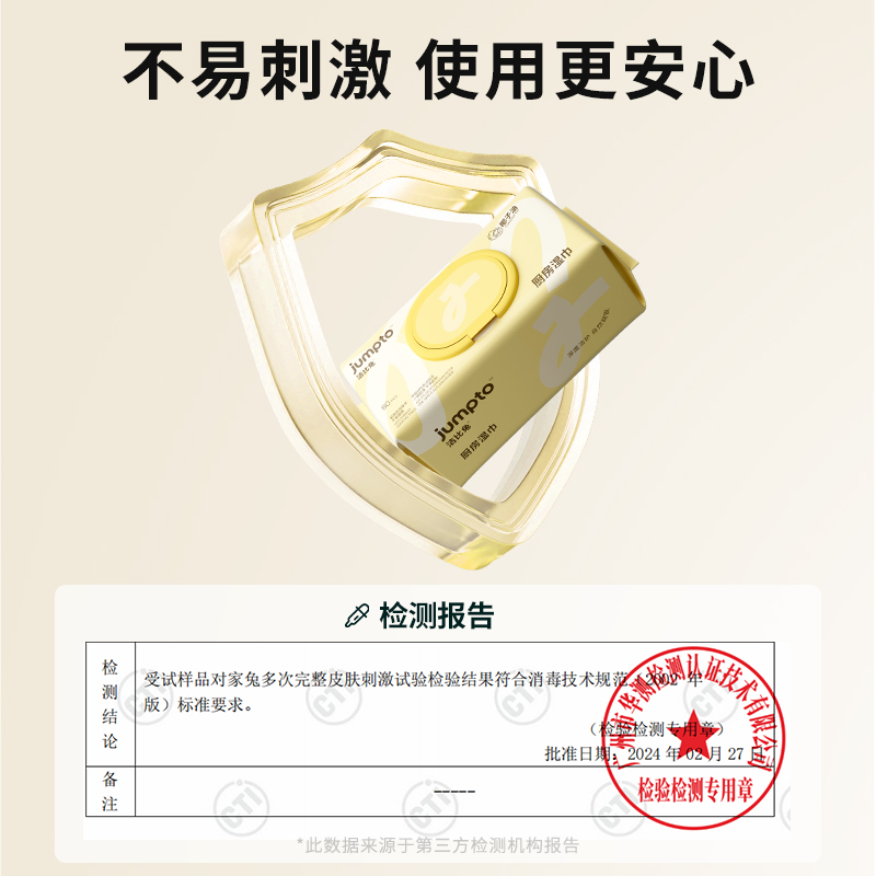 洁比兔厨房湿纸巾强力去污去油家用加大加厚擦油烟机专用清洁抹布