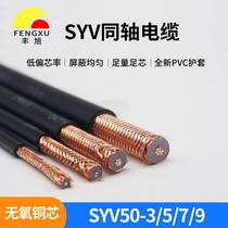 National Label pure copper foot rice 50 Ohm coaxial cable SYV50-3-5-7-9RG58 RF cable high-frequency feeder