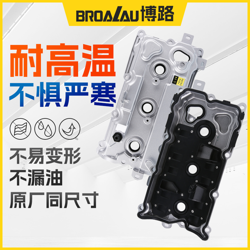 适用日产天籁公爵气门室盖垫贵士2.5L楼兰3.5L铝合金上盖气门室盖 - 图1