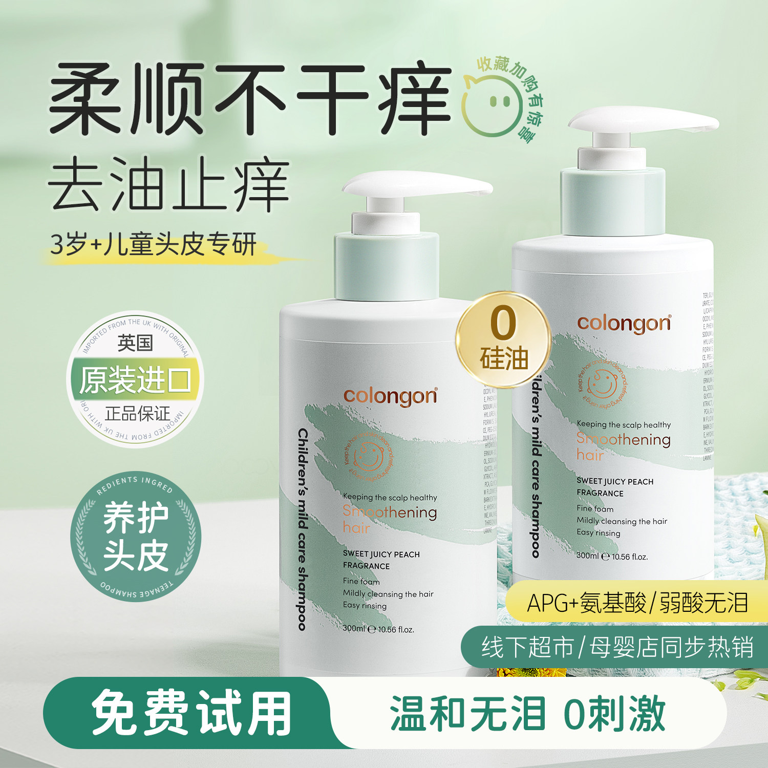 儿童洗发水6到12岁女孩专用宝宝3岁以上男童控油去屑止痒洗头膏露