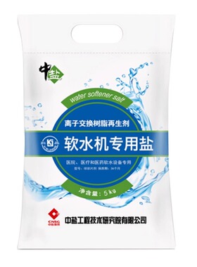 中盐软水盐5kg*1袋专业树脂软化盐软水机洗碗机通用软化硬水