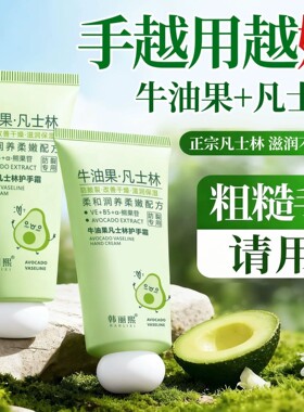 牛油果凡士林护手霜男女秋冬补水保湿防裂滋润嫩白淡化手纹小支装