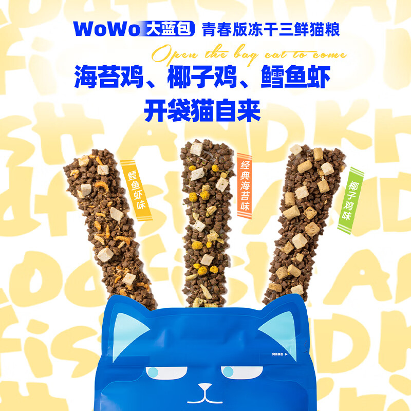 wowo喔喔猫粮冻干三鲜青春版全价全期海苔鳕鱼椰子鸡全猫龄1kg - 图0