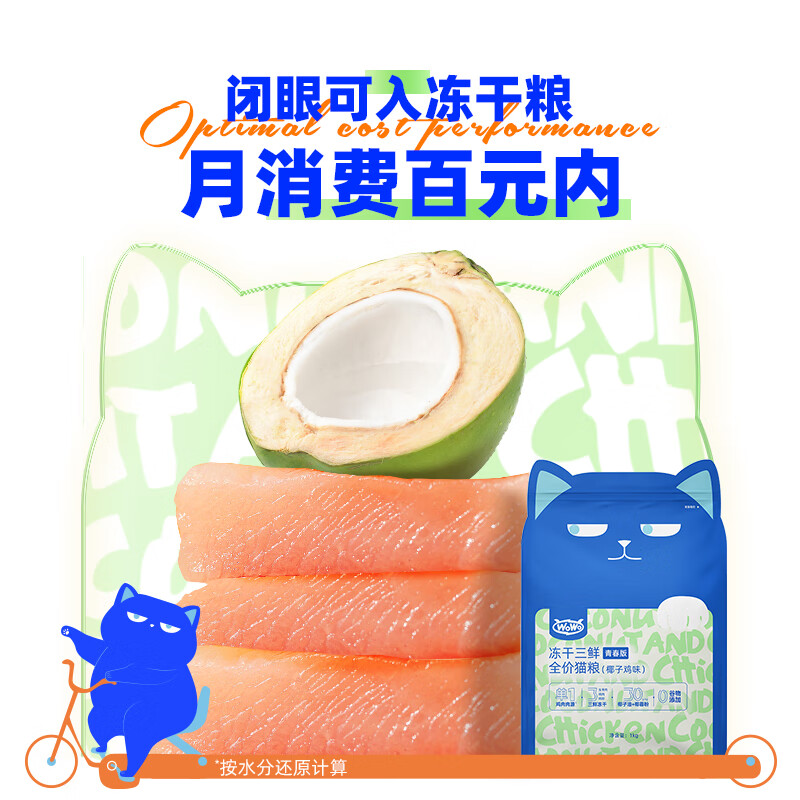 wowo喔喔猫粮冻干三鲜青春版全价全期海苔鳕鱼椰子鸡全猫龄1kg - 图2