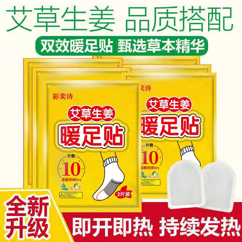 冬季生姜艾草暖足贴30s自发热持久时长女生防寒保暖大姨妈保暖贴