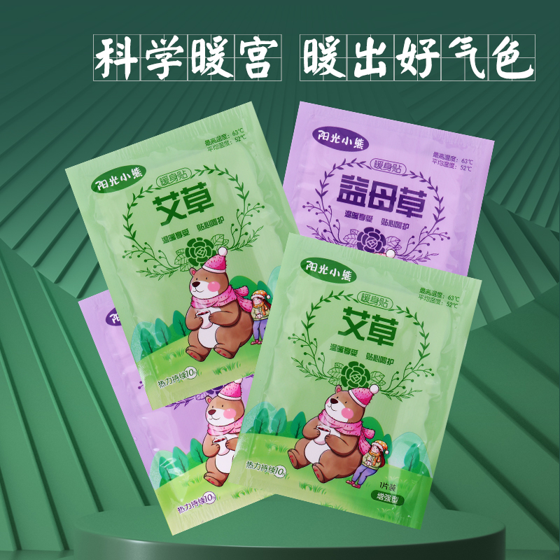 24年冬季暖身神器50片自发热女生最爱无痕可爱10小时发热暖足贴