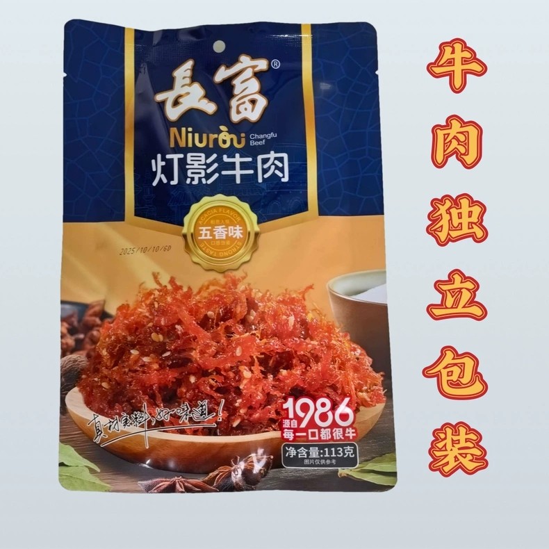 高铁火车同款长富灯影牛肉口感劲道五香辣113g独立包装办公小零食,淘宝优惠券,粉丝福利购,淘宝优惠卷