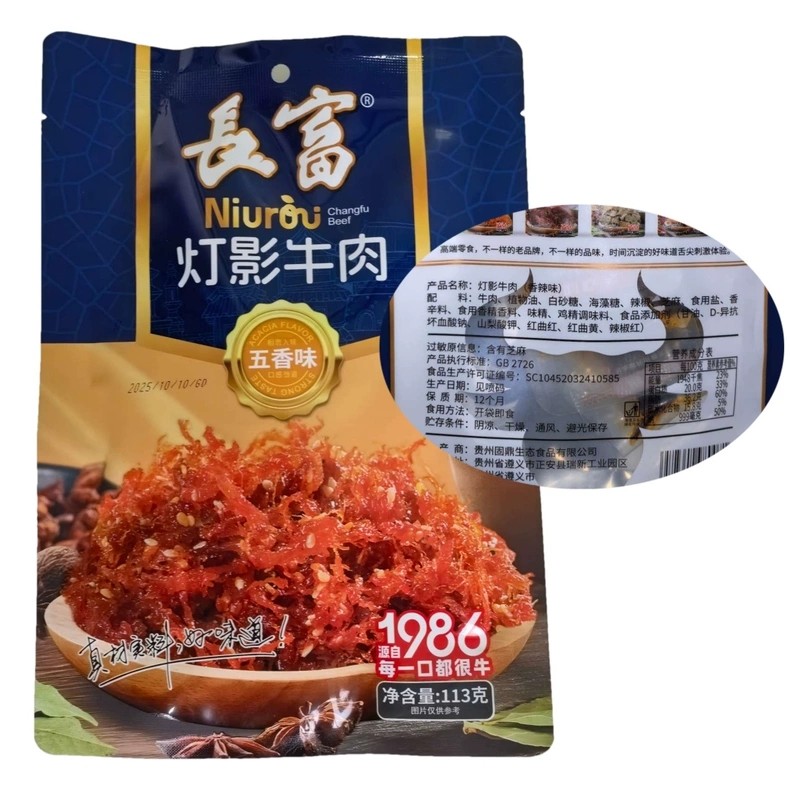 高铁火车同款长富灯影牛肉口感劲道五香辣113g独立包装办公小零食,淘宝优惠券,粉丝福利购,淘宝优惠卷