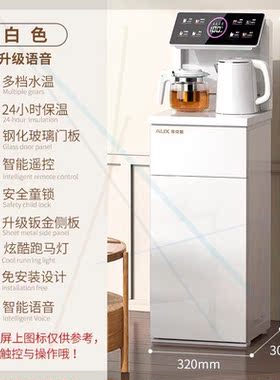立式智能茶吧机2023新款家用下置水桶语音多功能全自动饮水