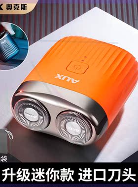 奥克斯剃须刀男士电动刮胡刀迷你便携式旅行新款胡须刀男全身水洗
