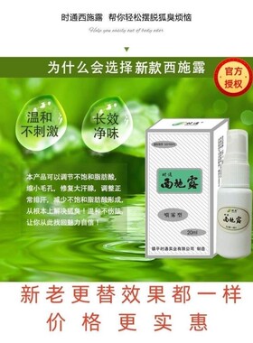 正品河南羚锐西施露30ml汗臭