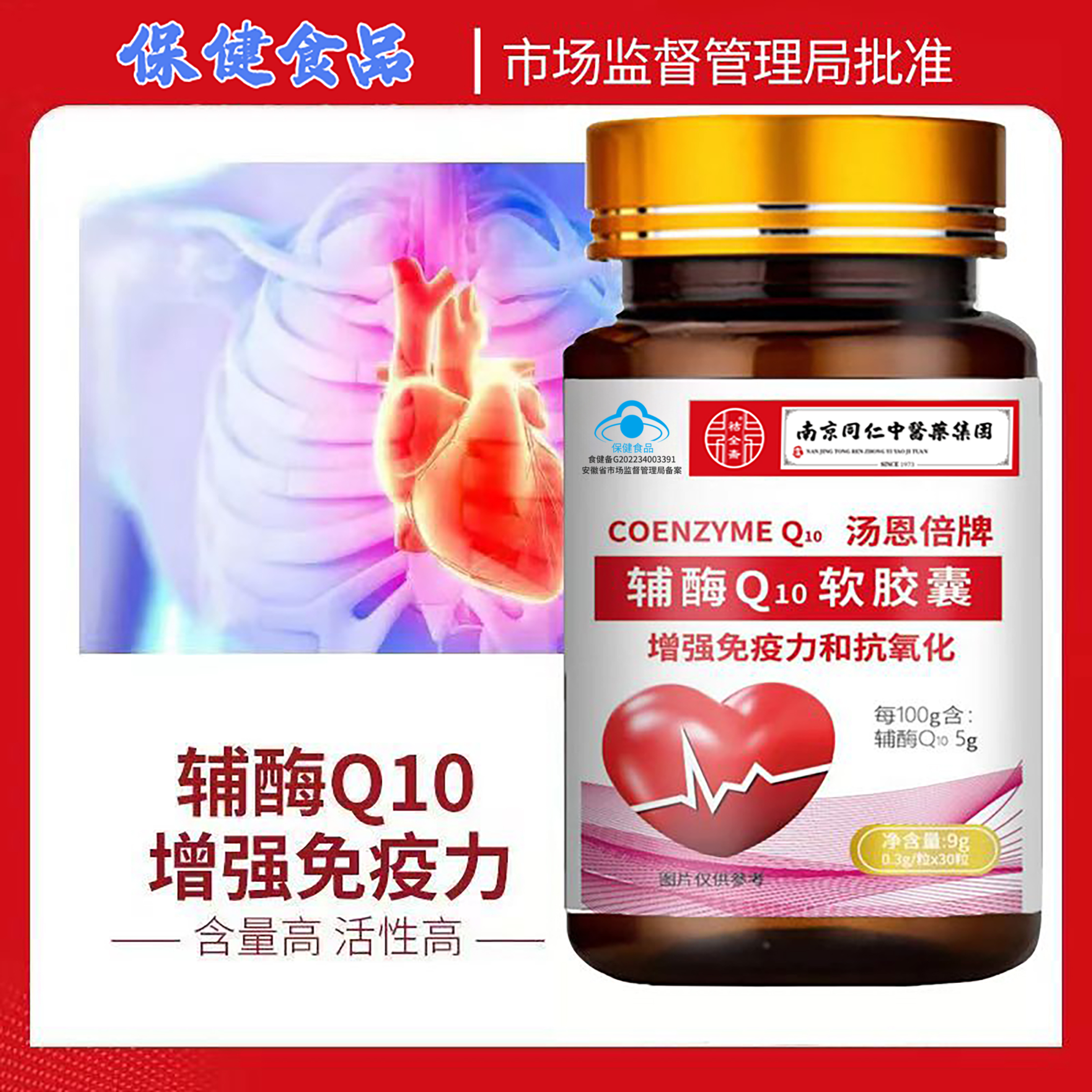 A2-辅酶q10软胶囊国产心脏保健免疫力