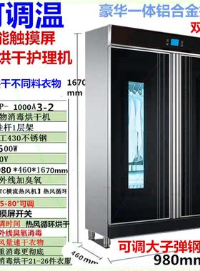智能家用速干防皱烘衣柜大容量烘干机消毒衣物护理杀菌除螨干衣机