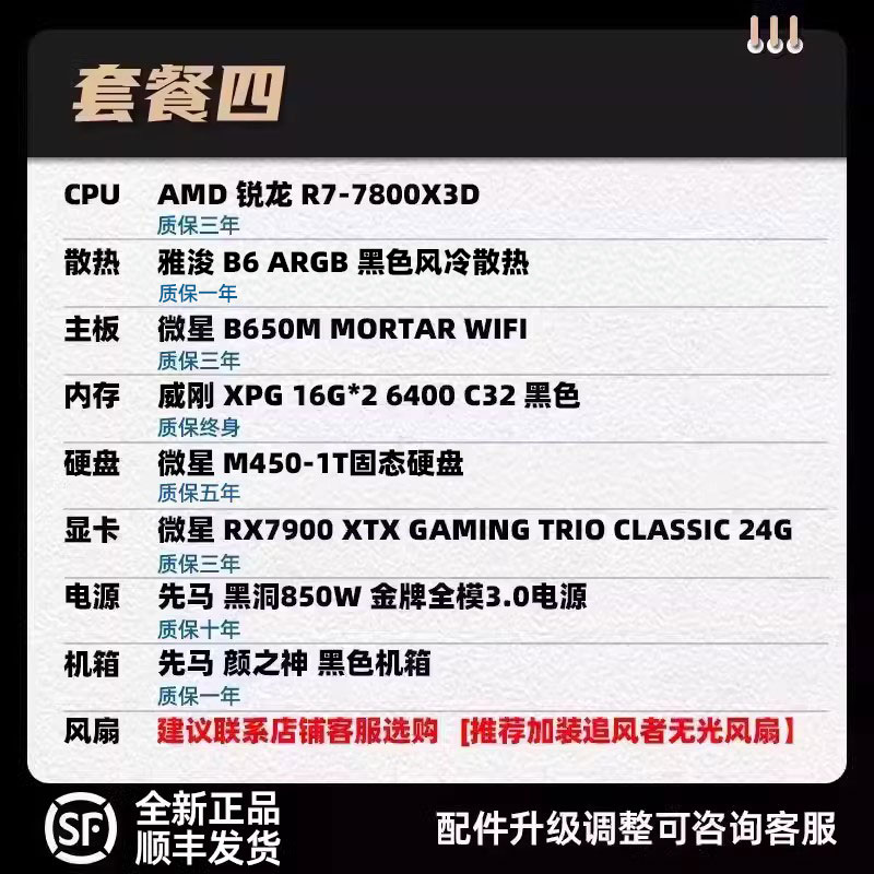 装机猿玩家店蓝宝石RX7900XTX超白金/i5-14600KF/7800X3D电脑主机 - 图3