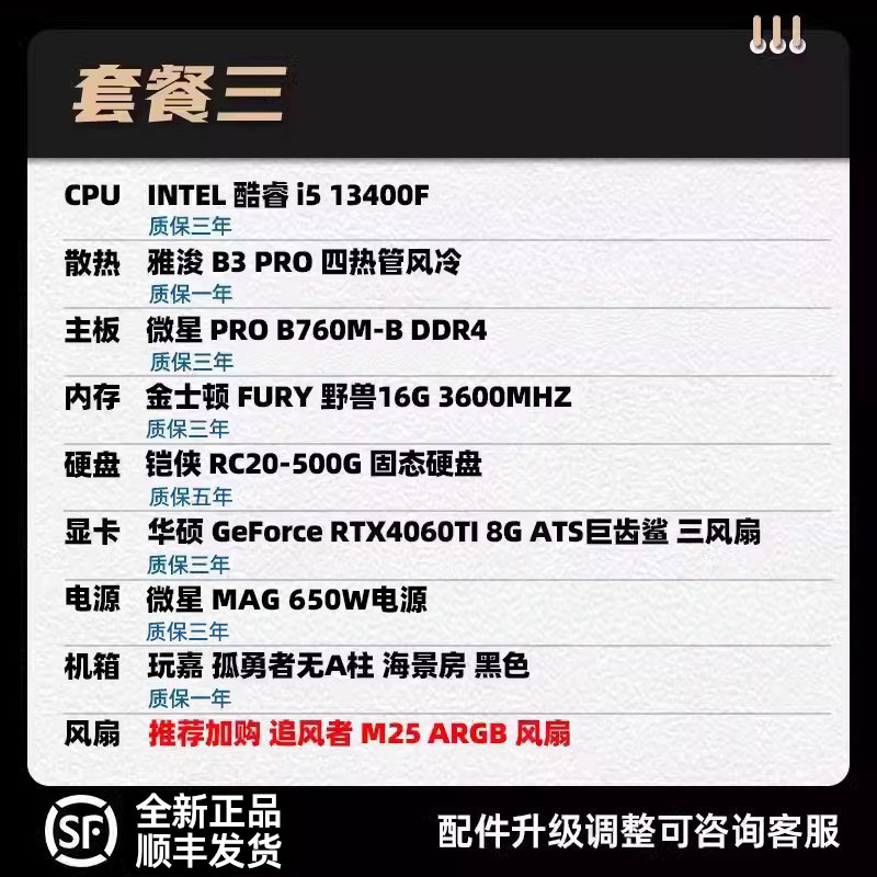 装机猿玩家店华硕GeForce RTX4060TI 8G/I5 13400F海景房电竞主机 - 图2