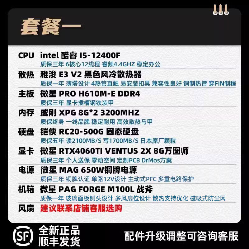 618装机猿玩家店微星RTX4060TI万图师/13代酷睿i5航班电脑主机-图0