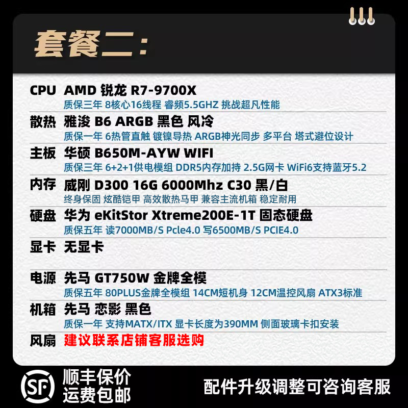 装机猿玩家店9500F/9700X/7800X3D/9800X3D/无显卡可选购显卡主机 - 图1