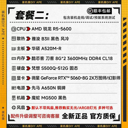 DIY APE装机猿微星GeForceRTX5060-8G双风扇+12400F/5600主机自营 - 图1