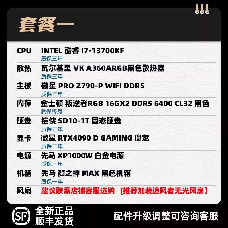 装机猿玩家店新品微星RTX4090D魔龙/I7-13700KF/I9-14900KF主机-图0