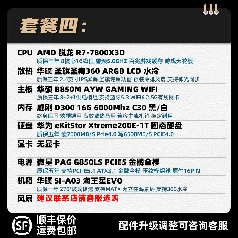 装机猿玩家店9500F/9700X/7800X3D/9800X3D/无显卡可选购显卡主机 - 图3