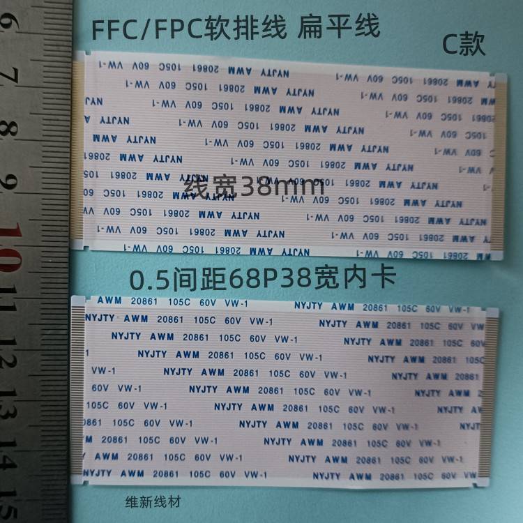 镀金 FFC/FPC软排线 电视液晶连接线逻辑板 同向扁平线0.5间距68P