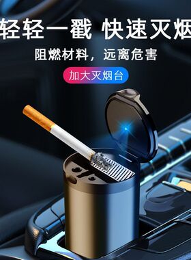 跨境车载烟灰缸自动吸烟汽车车内用品多功能带盖烟缸带灯同款