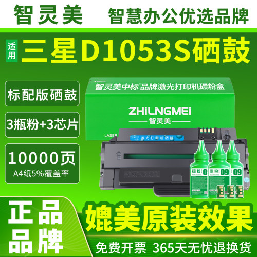 适用三星4623fh硒鼓scx4623f ML1911 D1053S 4601 4600 2526 2581 SF651P 1910 2541 2547打印机墨盒墨粉碳粉 - 图3