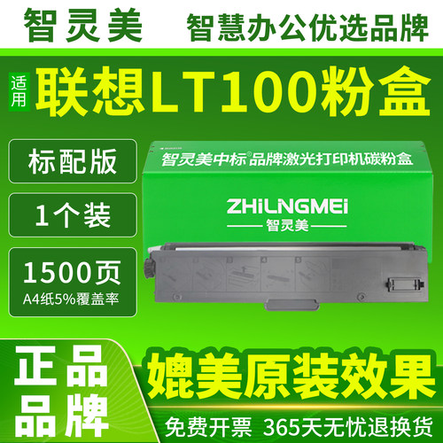 适用联想M100w粉盒M101dw硒鼓M102w LT100墨盒L100w/dw M101w M100d M1688dw pro墨粉M1520w/d领像打印机碳粉 - 图2