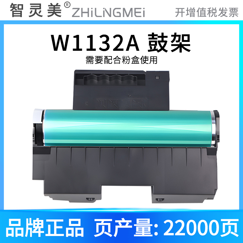 适用惠普W1132A成像鼓178nw 179fnw 150a 150nw 132A打印机硒鼓HP Color Laser OPC感光鼓鼓芯鼓架鼓组件粉盒 - 图2